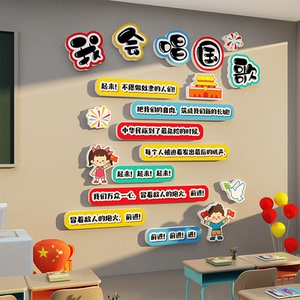 小学班级教室布置墙面装饰幼儿园红色环创主题文化爱国歌氛围布置