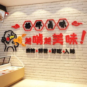 熟食店墙面装饰卤味肉菜餐饮小吃布置用品鸭货装修广告牌海报纸画