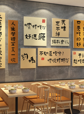 童话饰界螺蛳粉店墙面装饰