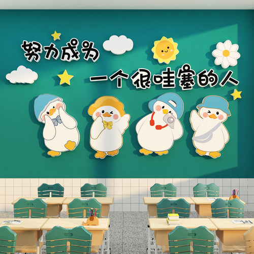 教室布置班级文化装饰黑板报墙