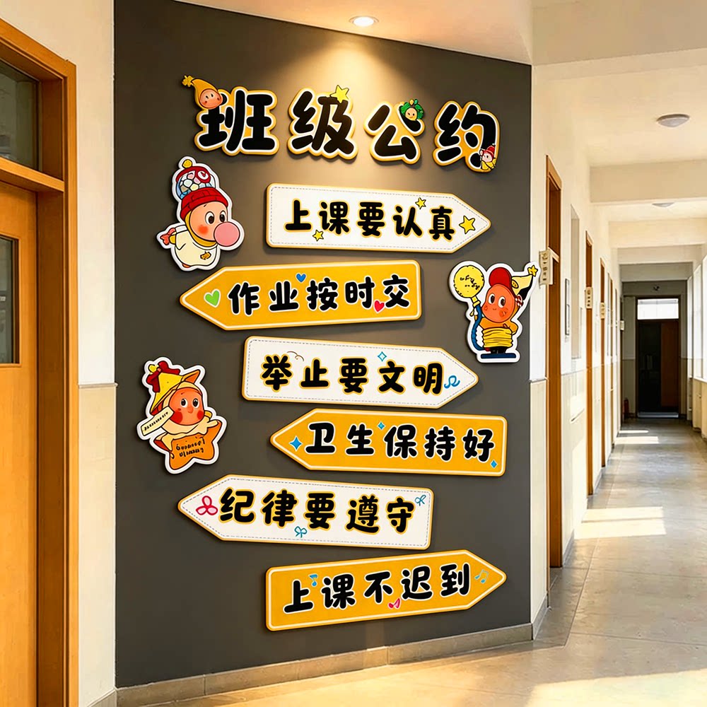 星人班级公约文化墙贴教室布置装饰氛围环创意设计黑板报励志标语