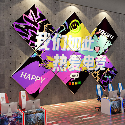 网红电竞玩城馆吧咖墙面装饰海报挂画背景板酒店房间游戏布置贴