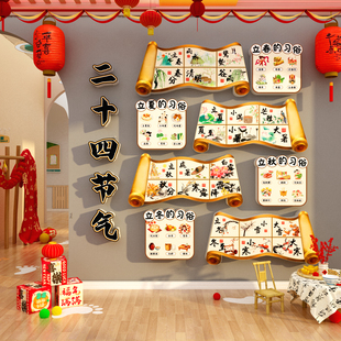 24二十四节气装 饰文化墙面贴中国传统节日新年环创幼儿园场景布置