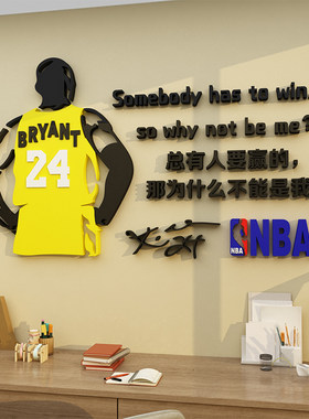 童话饰界nba科比海报墙贴亚克力