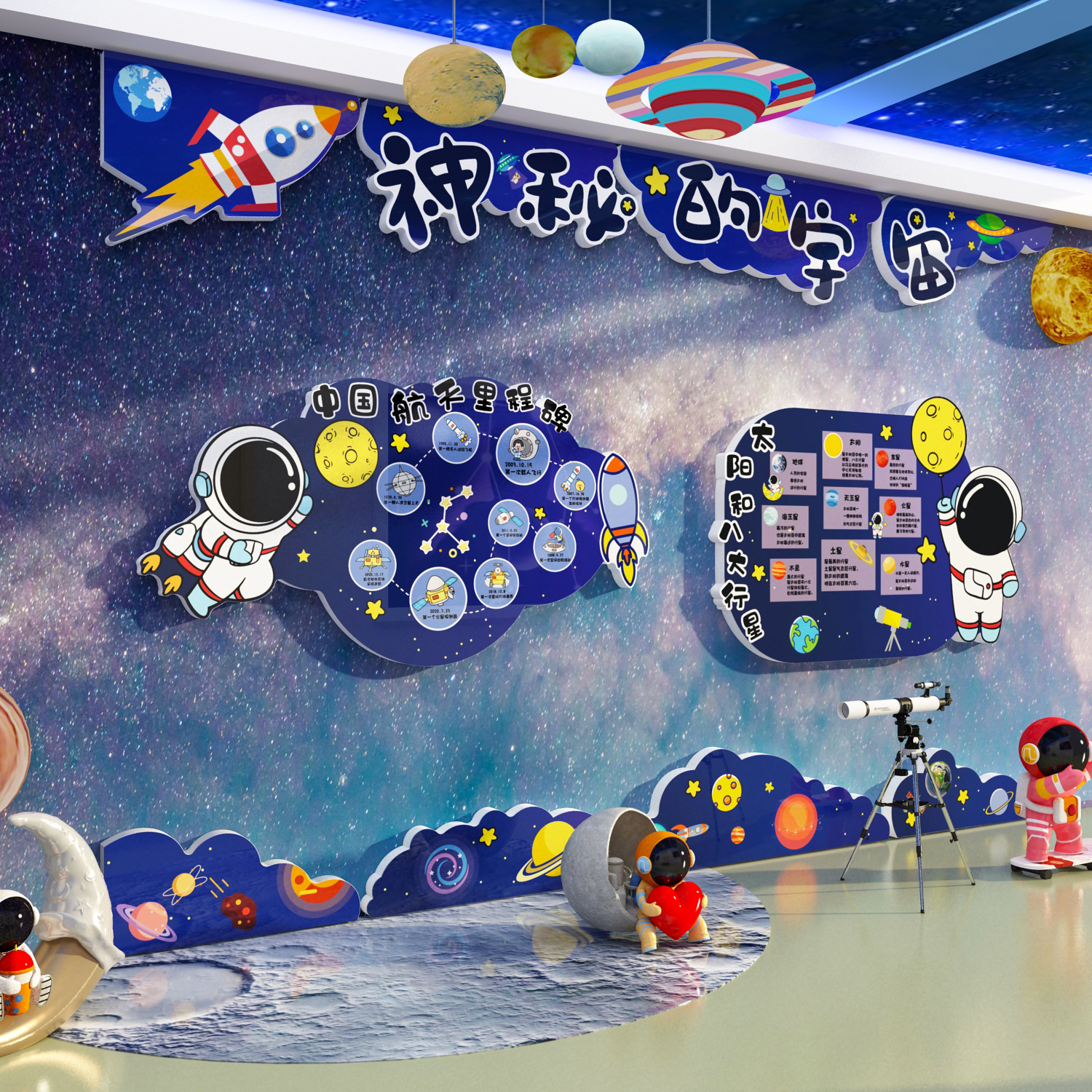 幼儿园科学技节教室布置墙面装饰太空人航天主题环创星辰文化场景