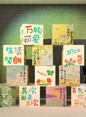 网红打卡小院氛围布置装饰立体方块盒子堆头多巴胺春天季主题环创