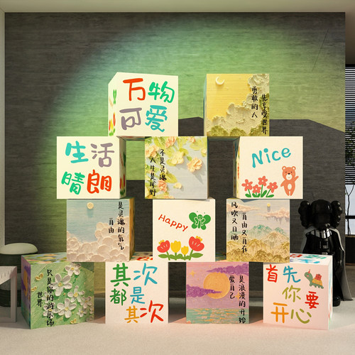 网红打卡多巴胺方块堆头墙贴