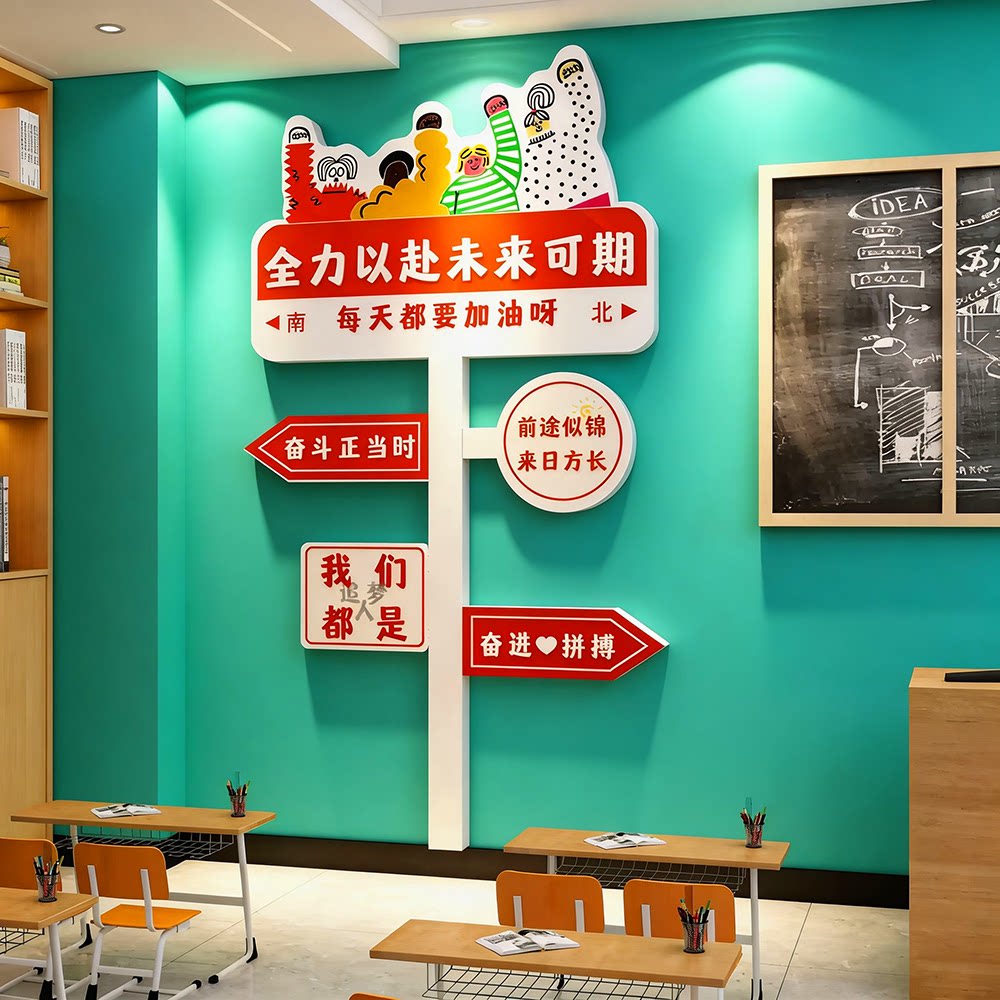 培训机构教室布置装饰班级文化墙贴自习初中考氛围励志标语黑板报