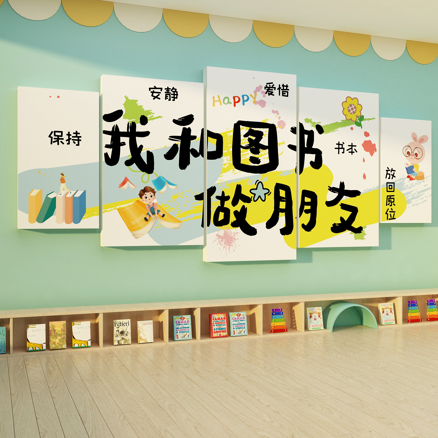 幼儿园童绘本馆墙面装饰环创板主题成品图书角布置阅读室区文化贴
