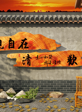 网红打卡古风庭院围炉煮茶墙贴