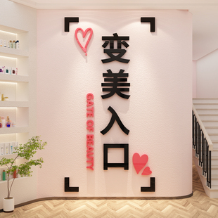 网红美容院打卡拍照店墙面装饰高级感氛围布置房间进门形象贴挂画