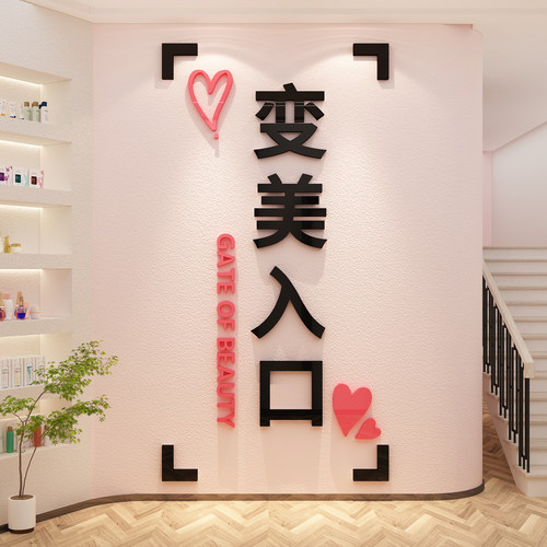 网红美容甲院打卡拍照店墙面装饰高级感氛围布置房间进门形象贴画