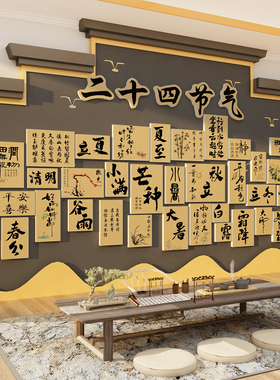 24二十四节气墙面装饰画文化环创书法班级教室布置挂国古中国传统