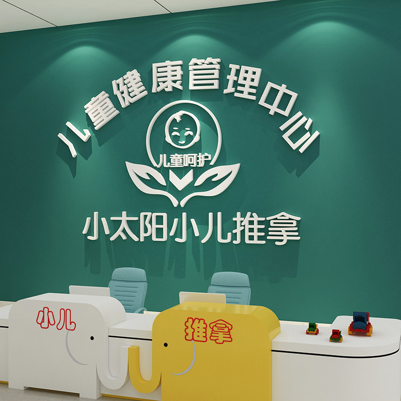小儿推拿室养生馆背景挂画布置母婴店墙面装饰形象宣传海报广告贴