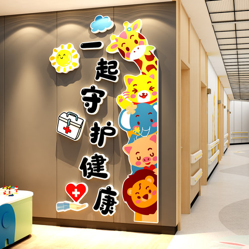 儿童医院文化墙面预防接种门诊所科室病房装饰一起守护健康贴口腔