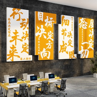 办公司进门形象墙面装饰企业文化氛围布置室房产中介门店标语挂画