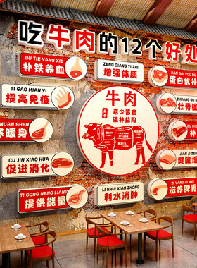 网红市井风格潮汕烤牛肉火锅店墙面装饰氛围布置汤粉馆广告贴纸画