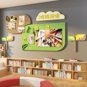 毛毡板绘本馆环创图书角吧布置装饰阅读览室儿童区文化墙面照片贴