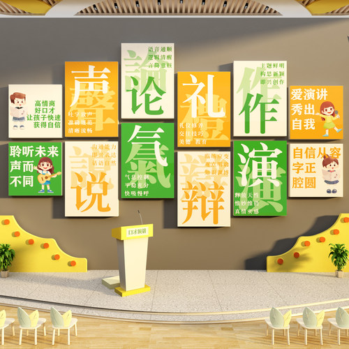 口才课教室学校装饰培训班播音主持人布置文化墙面贴纸少儿背景台