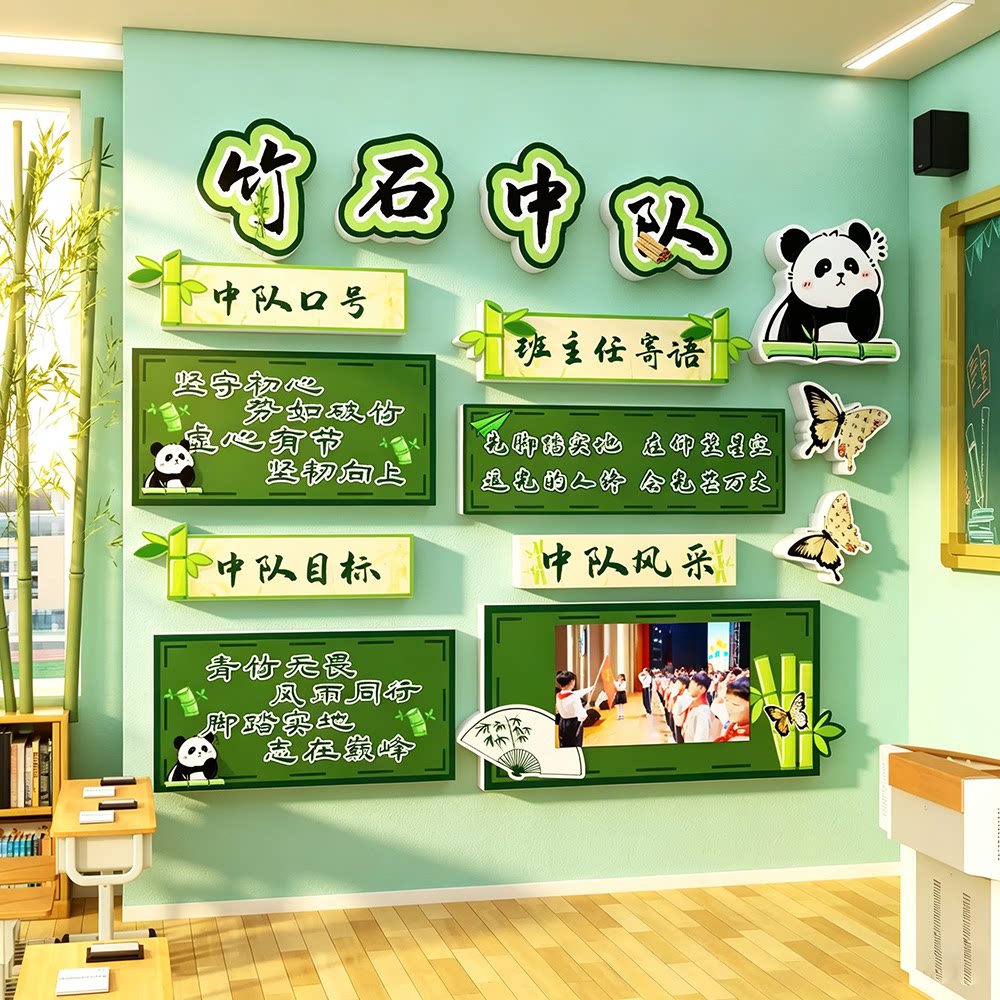 竹石中队角布置装饰班级文化墙贴纸教室少先小学黑板海报素材初中