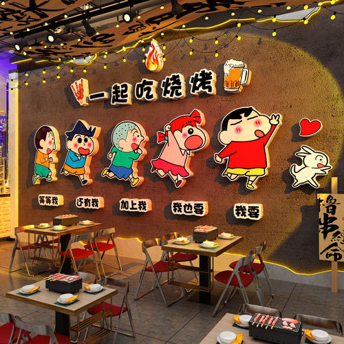 网红打卡烧烤肉店装饰创意墙面餐饮贴纸挂画氛围布置蜡笔小新工业