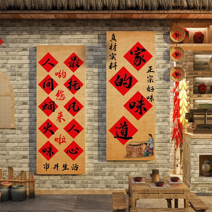 餐饮饭店墙面装饰市井农家乐湘菜馆东北挂画铁锅炖家的味道饺子破