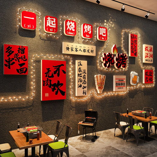 网红打卡市井烧烤肉店墙面装饰酒馆氛围布置餐饮贴创意工业壁画破