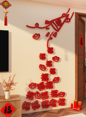 2026马农历新年福字贴画电视机背景墙面装饰亚克力3d立体挂件高级