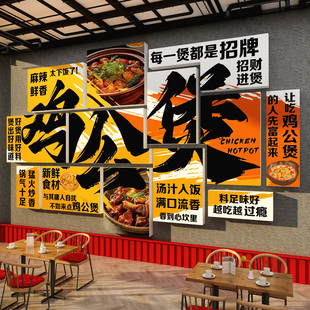 重庆地锅鸡公煲墙面装饰贴海报广告牌黄焖烧炒农家乐店快餐饮壁画