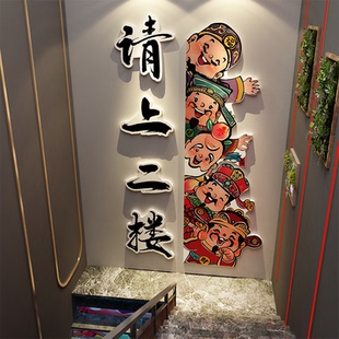 网红打卡请上二楼梯新年指示牌扶手台阶改造墙面装饰画台球厅棋室