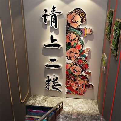 网红打卡请上二楼梯新年指示牌扶手台阶改造墙面装饰画台球厅棋室