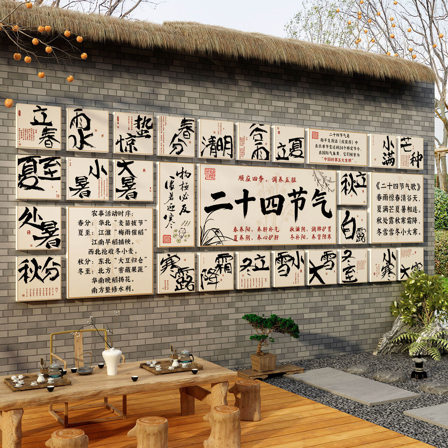 24二十四节气挂画网红农家小院茶室墙面装饰氛围布置古风场景文化