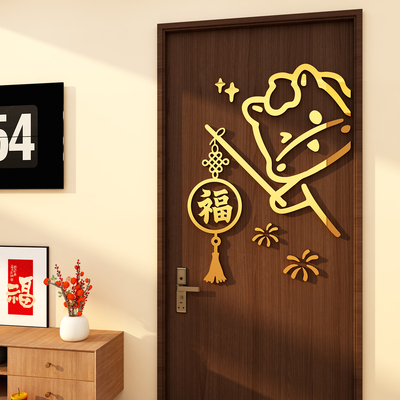 2026福字卧室门贴马跨过新年款春节布置墙面装饰挂件亚克力3d立体