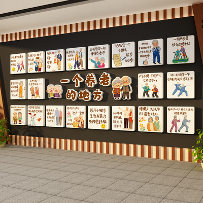 敬养老院文化背景墙面装饰氛围布置认知症专区安宁疗中心贴纸形象