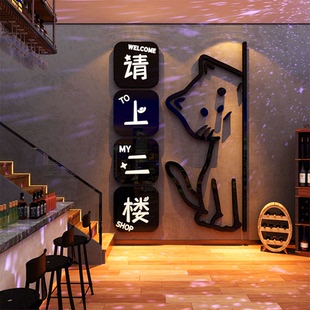 飾品場景布置 網(wǎng)紅打卡請上二樓梯扶手指示牌臺階改造貼小酒吧館裝