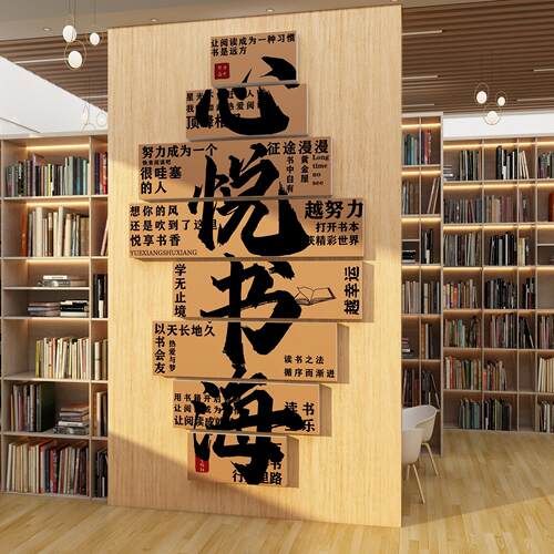 图书角店氛围布置装饰室阅读区环创览绘本馆文化墙面自习机构屋