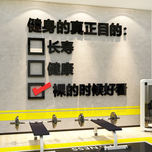 健身房装饰背景墙面贴纸画工作室
