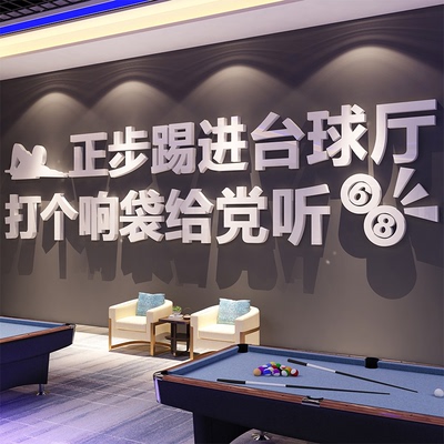 网红打卡台球厅室装饰挂画墙面海报用品形象氛围布置贴纸创意摆件