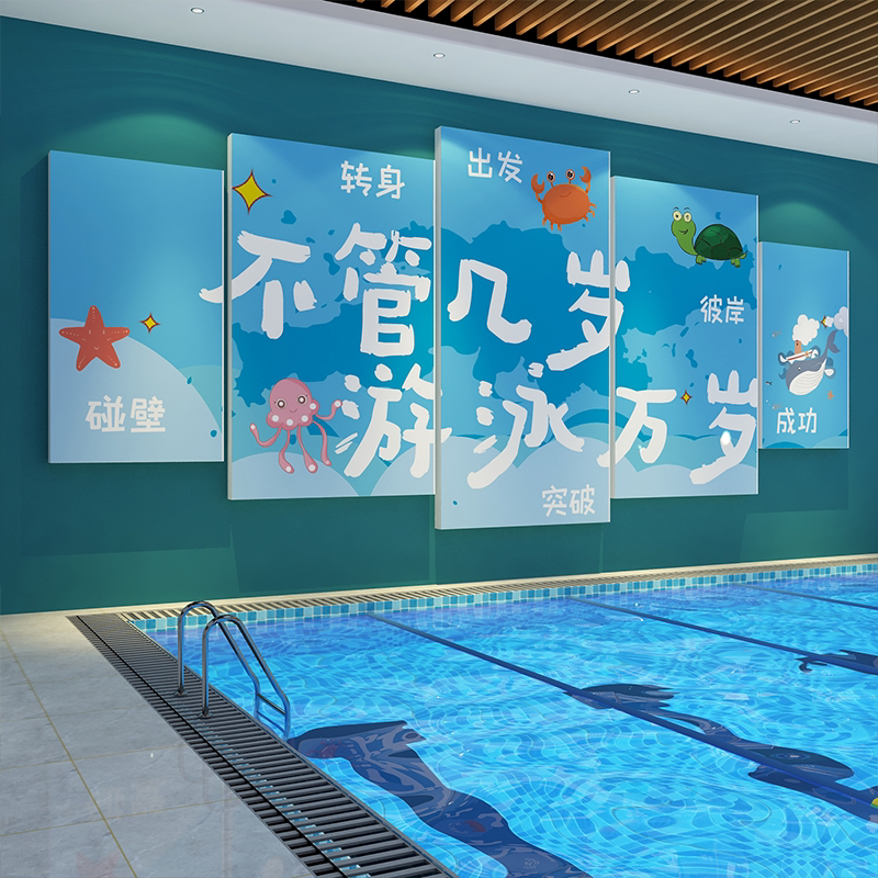 网红打卡婴儿童游泳池馆墙面母婴店装饰品文化布置玻璃贴纸画形象