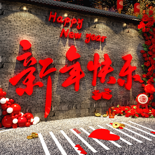 2026马过新年快乐贴春节红墙面装饰网红打卡布置氛围场造景小院