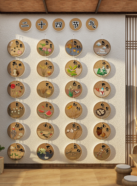 24二十四节气墙面装饰挂图画牌文化环创茶室氛围布置古风中式场景