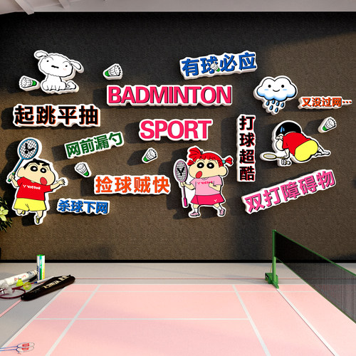 网红打卡羽毛球馆墙面装饰挂画背景文化海报蜡笔小新比赛场地布置