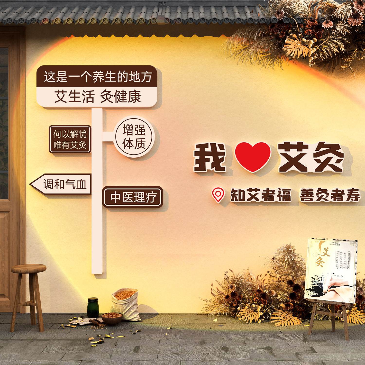 网红艾灸馆装饰氛围布置中医养生广告背景墙面美容院高级挂画形象