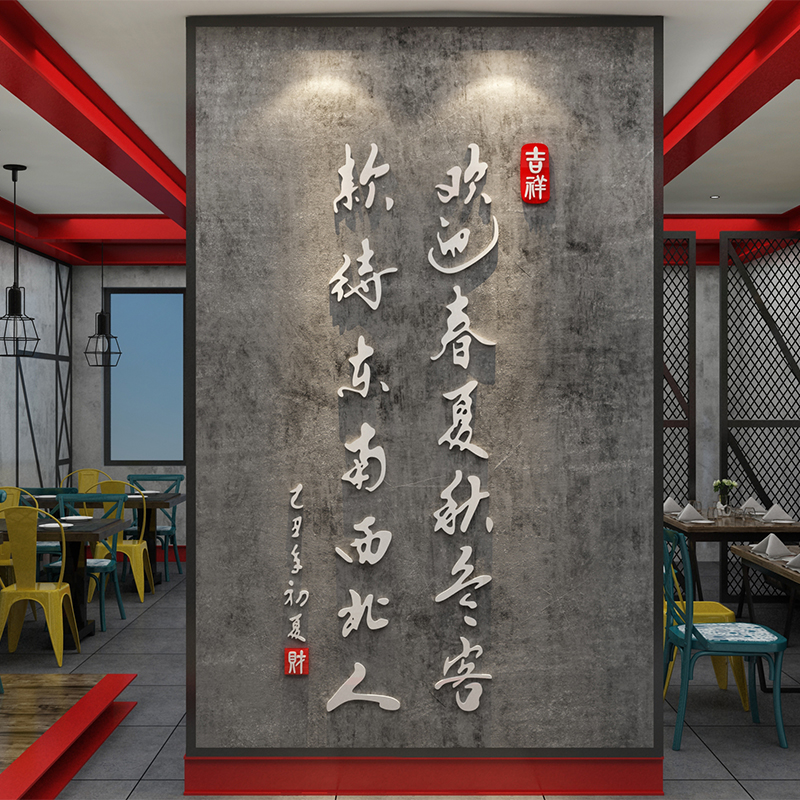 网红饭店墙面装饰火锅湘菜中快餐饮饺子馆壁画烧烤氛围布置贴纸图片