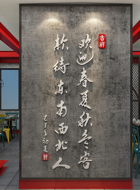 市井饭店墙面装饰火锅湘菜餐饮厅饺子馆壁画烧烤氛围布置贴纸工业