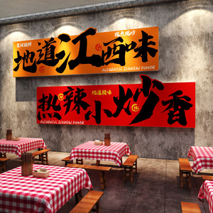 网红市井江西湖小炒墙面装饰湘菜馆餐饮壁画破饭店广告牌贴纸海报