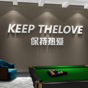 网红打卡台球室厅墙壁面装饰形象海报保持热爱贴标语挂画氛围布置