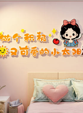 儿童房间布置墙面装饰改造公主全套女宝孩卧室背景画亚克力3d立体