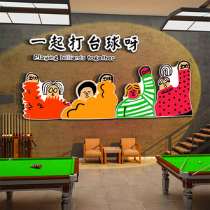 网红打卡互动桌台球室厅墙面装修饰用品大全海报挂画背景创意贴馆