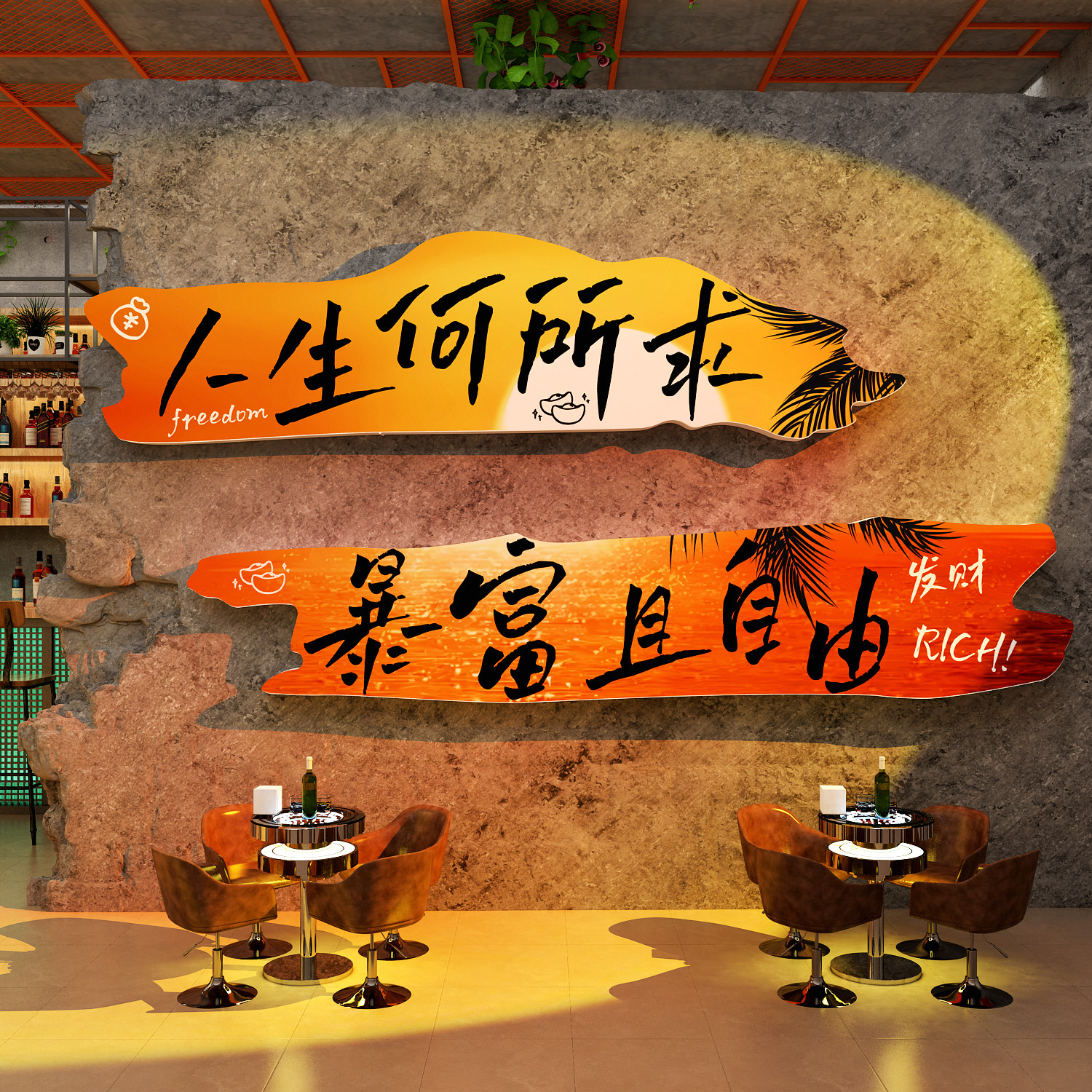 网红打卡拍照布置日落背景墙面氛围装饰户外小院形象贴纸画烧烤店